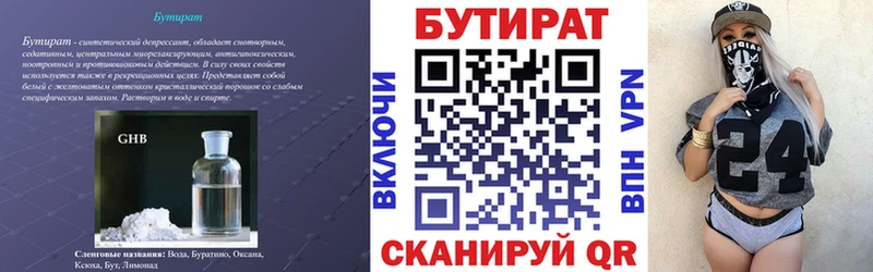 БУТИРАТ бутандиол  кракен онион  Красный Сулин  как найти закладки 